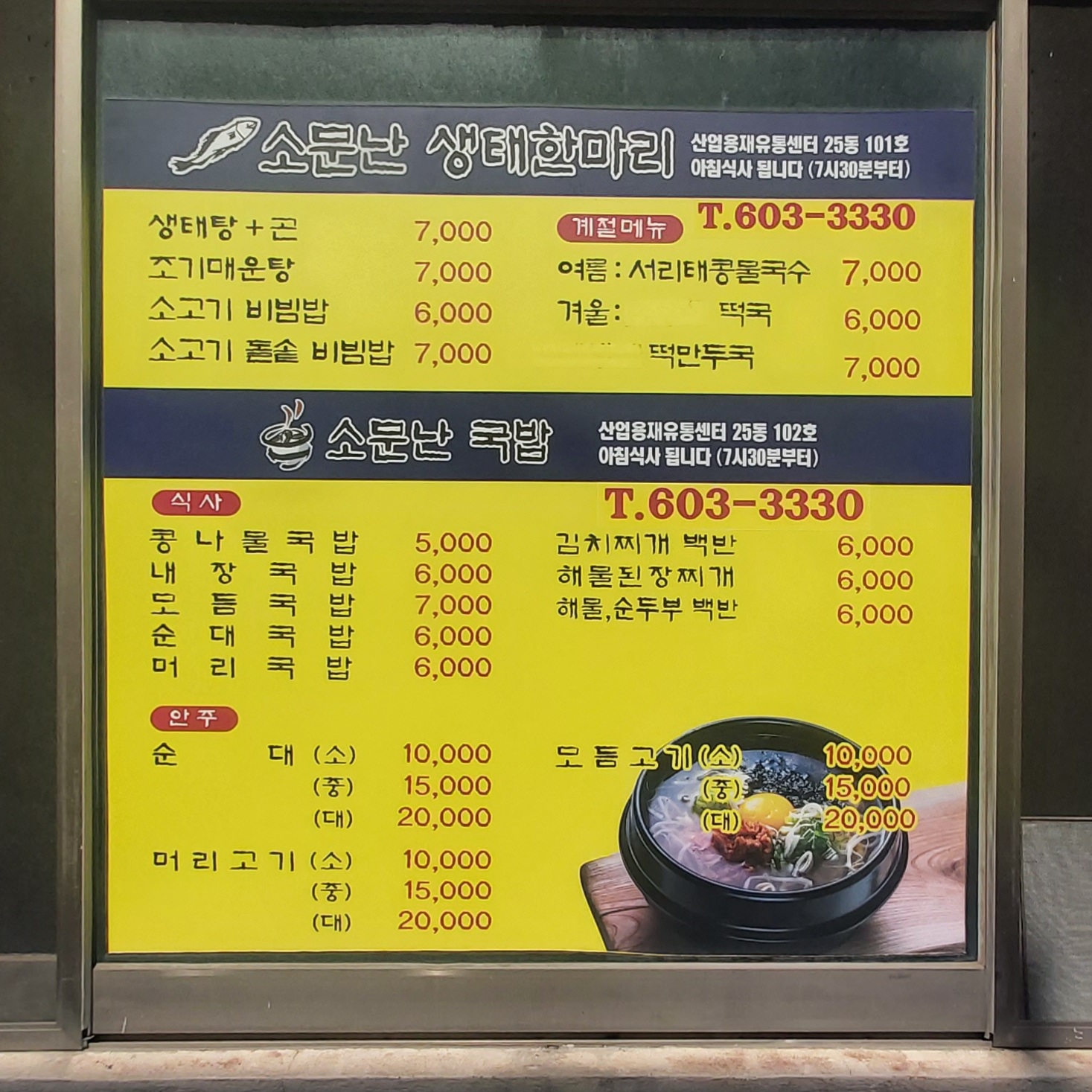 생태와국밥