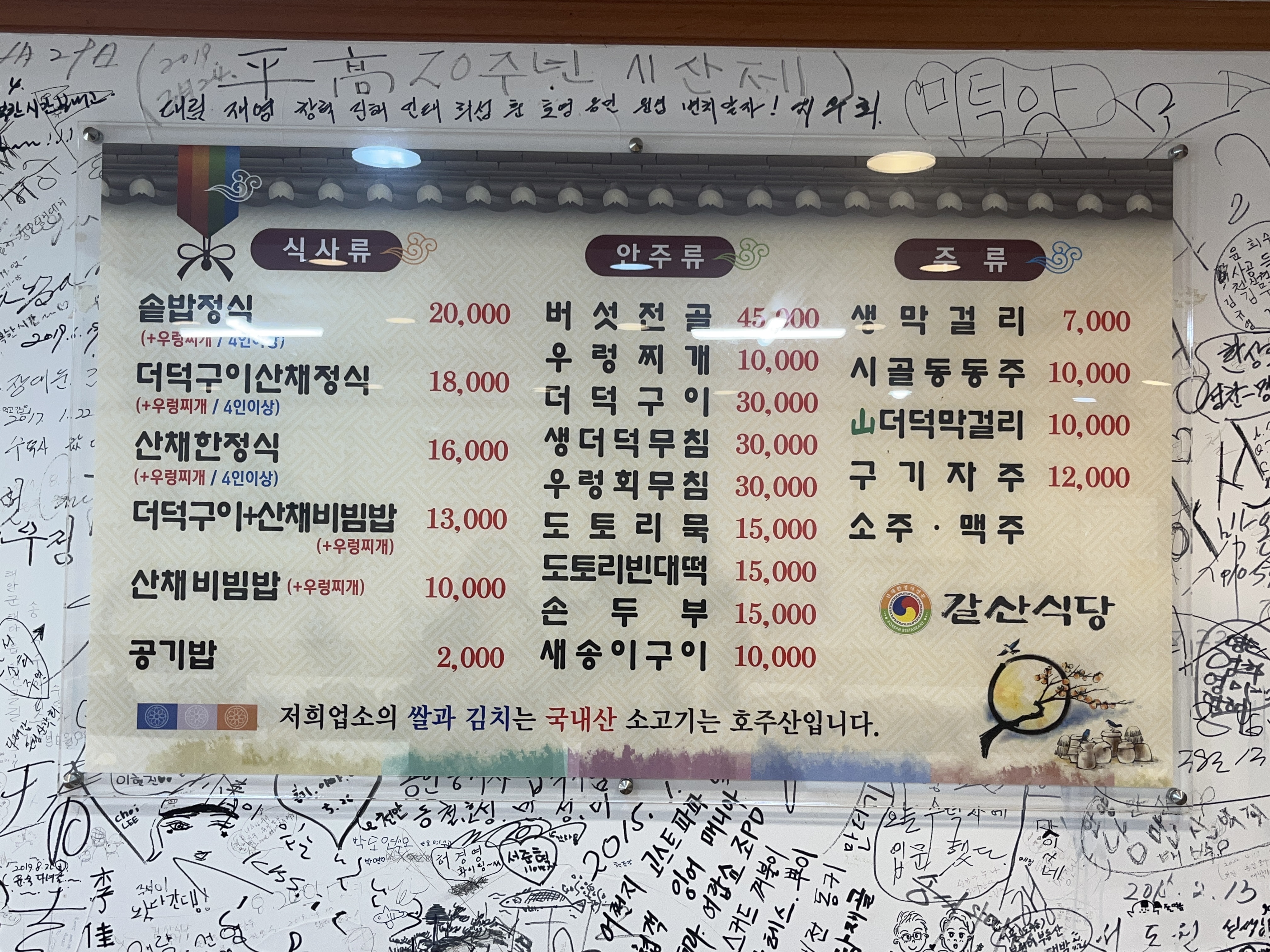 갈산식당