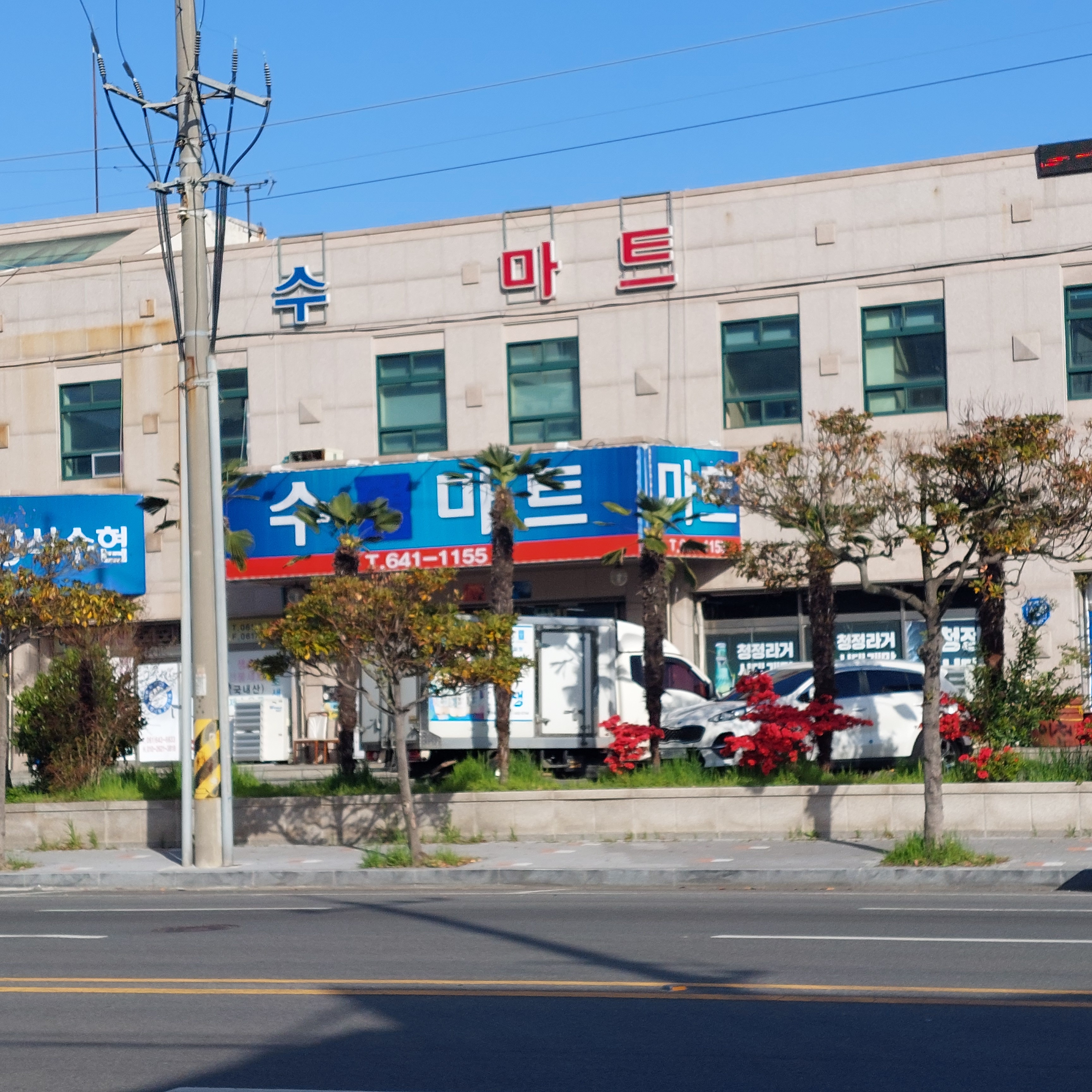 수협마트