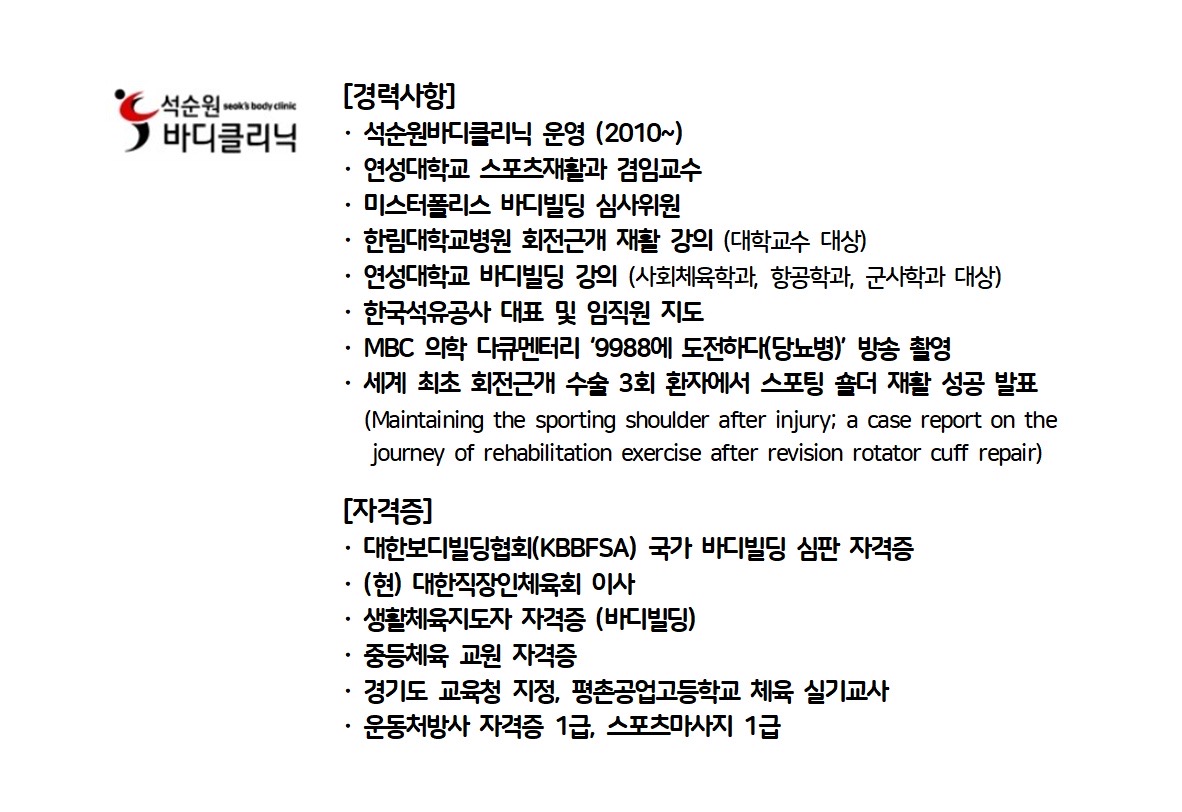 석순원바디클리닉