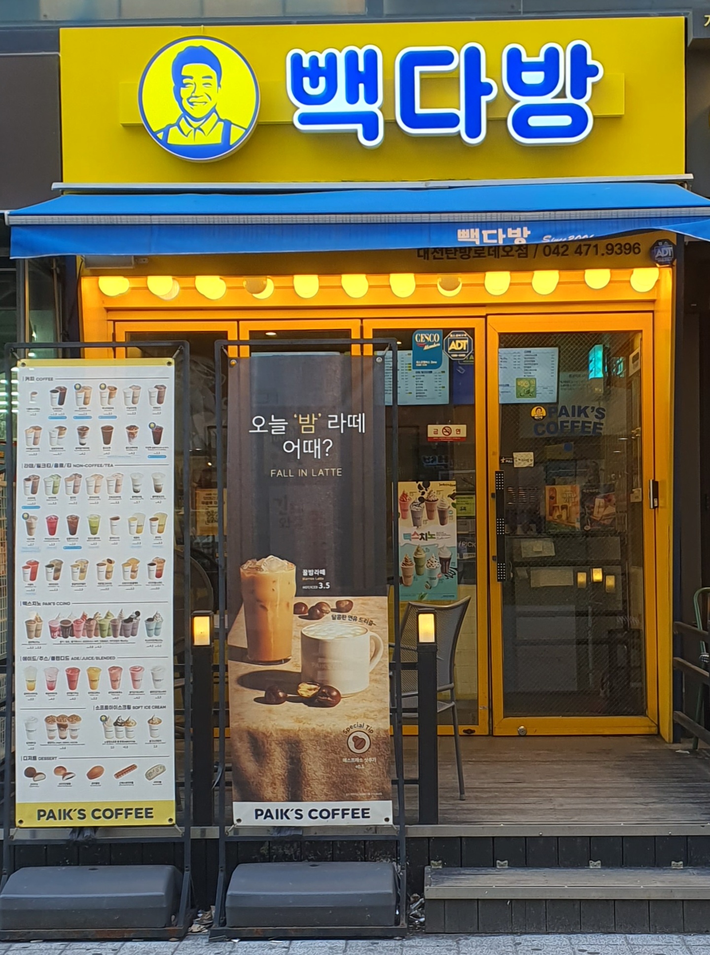 빽다방 대전탄방로데오점