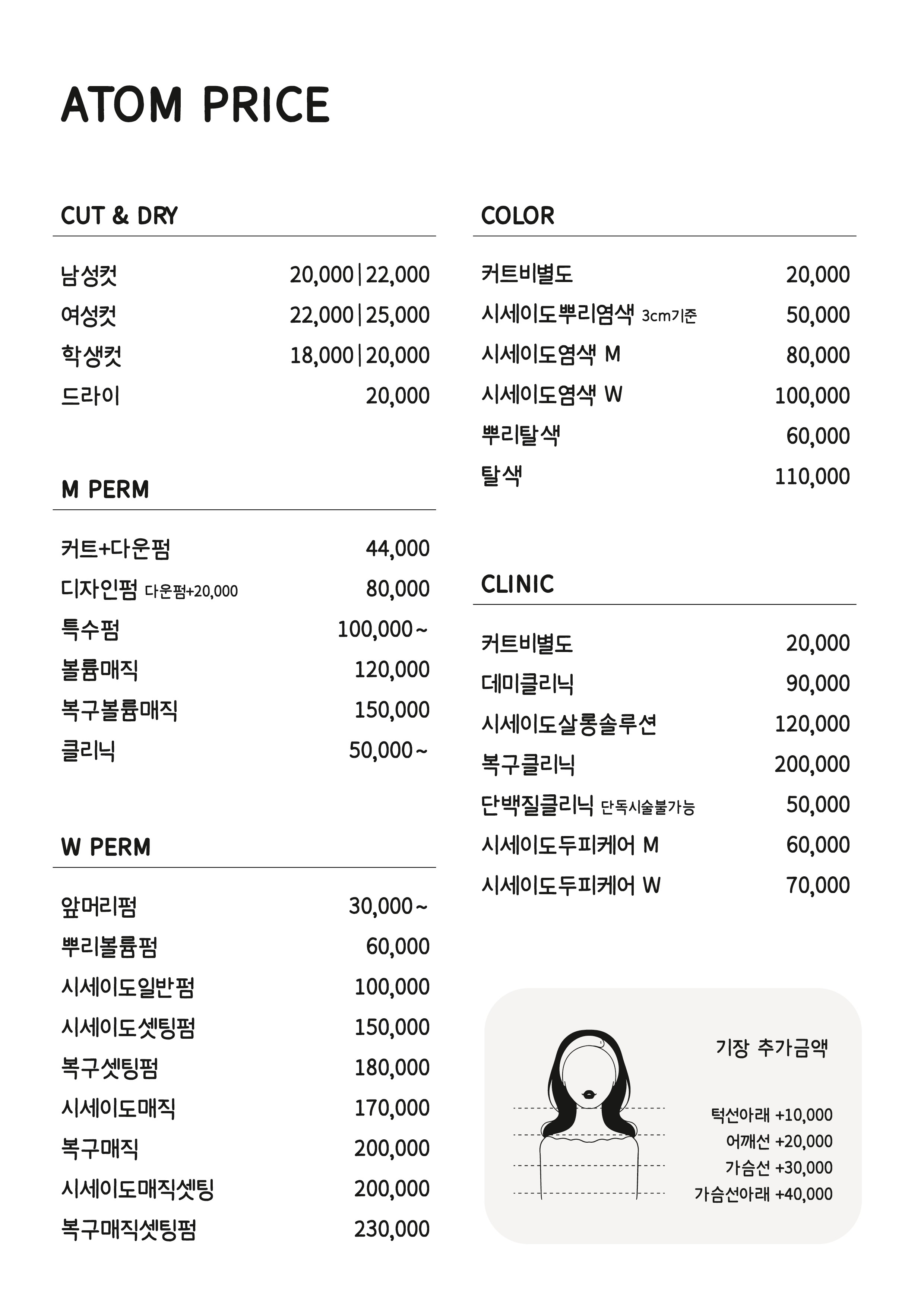 아톰헤어 길음점
