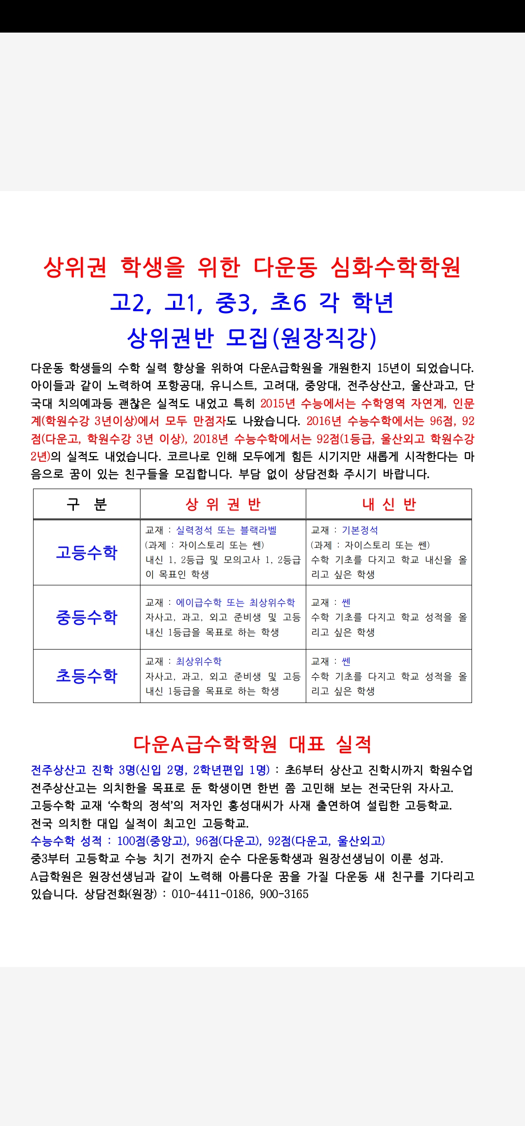 다운A급 수학학원