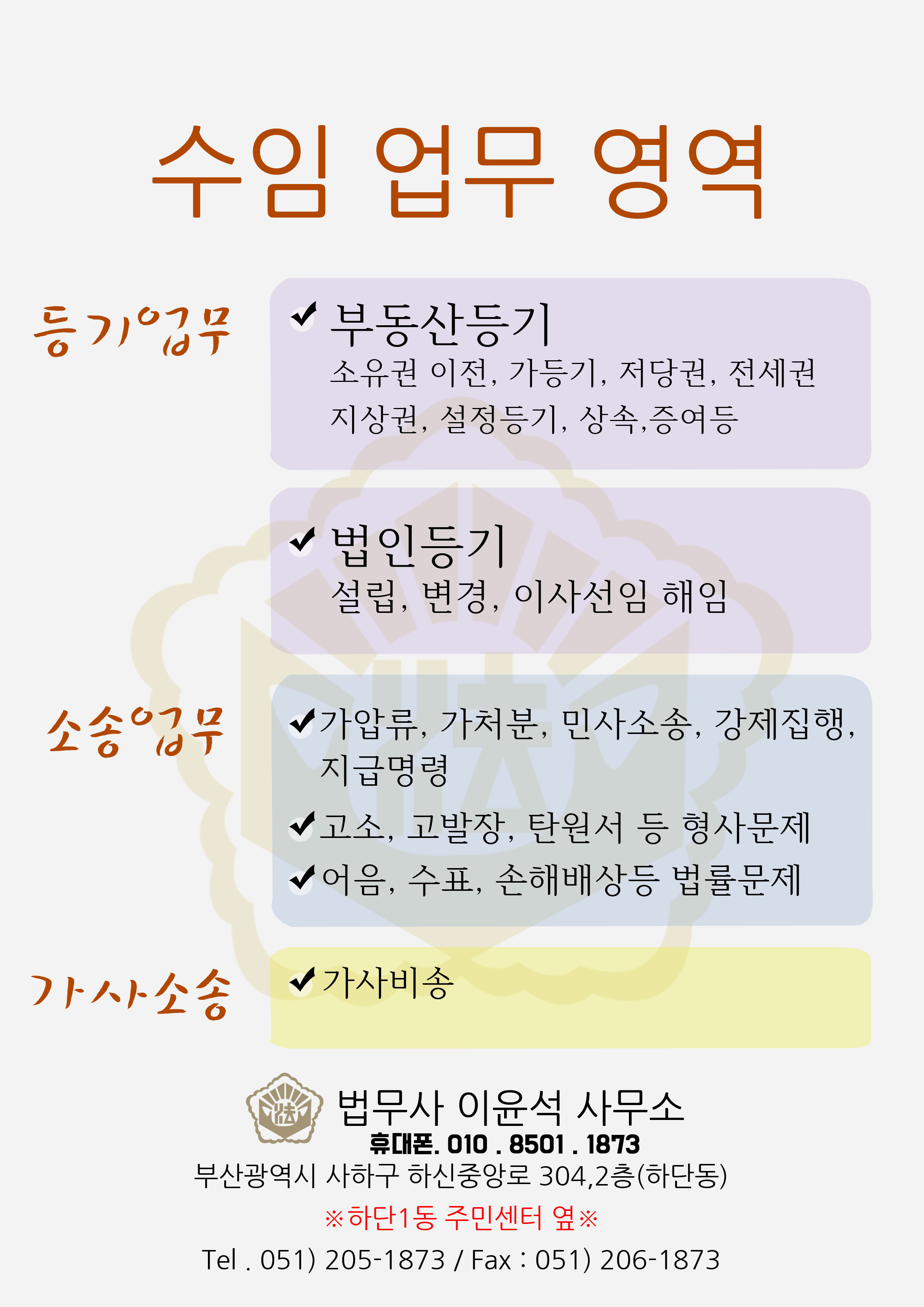 법무사 이윤석 사무소