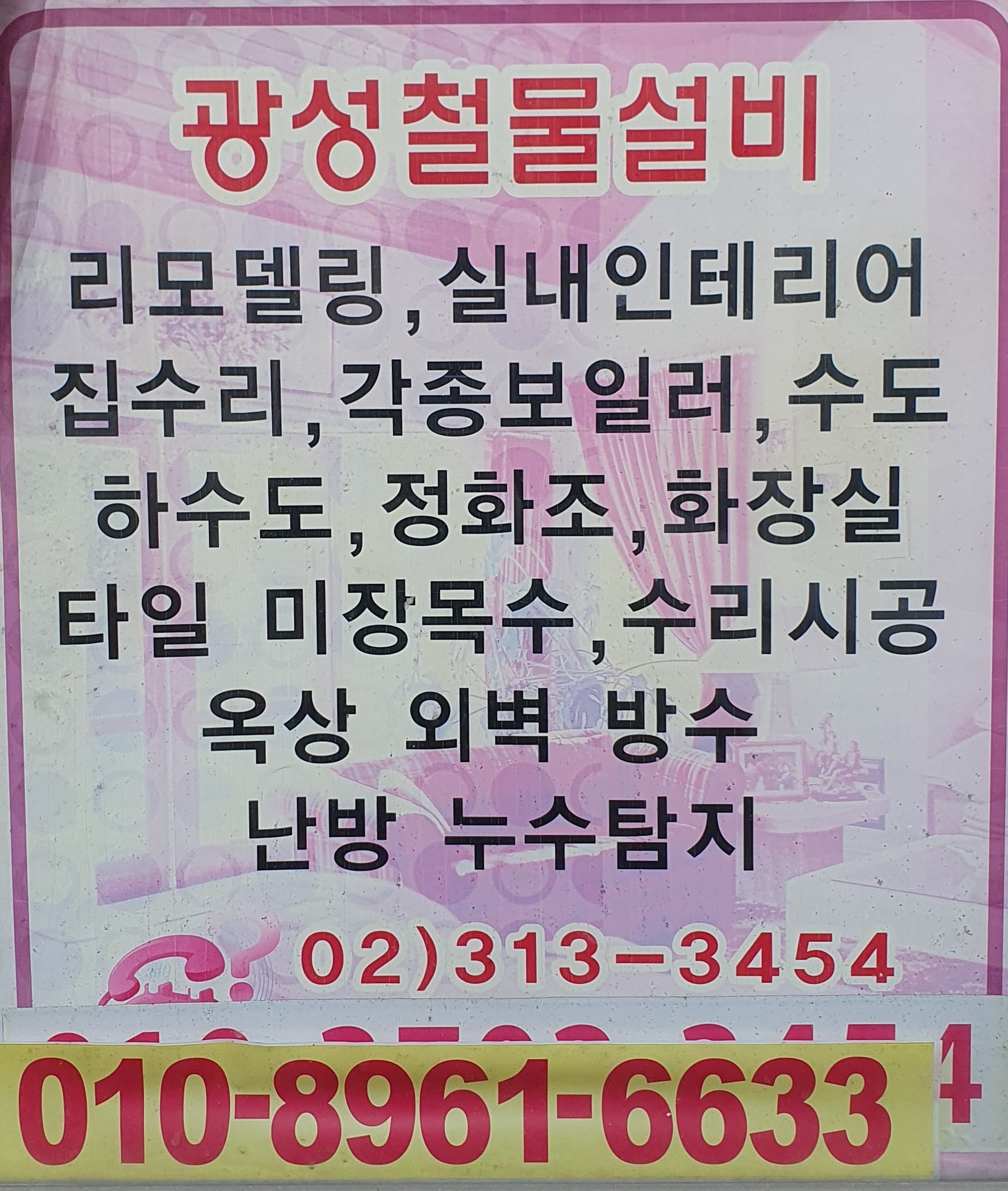 광성종합설비