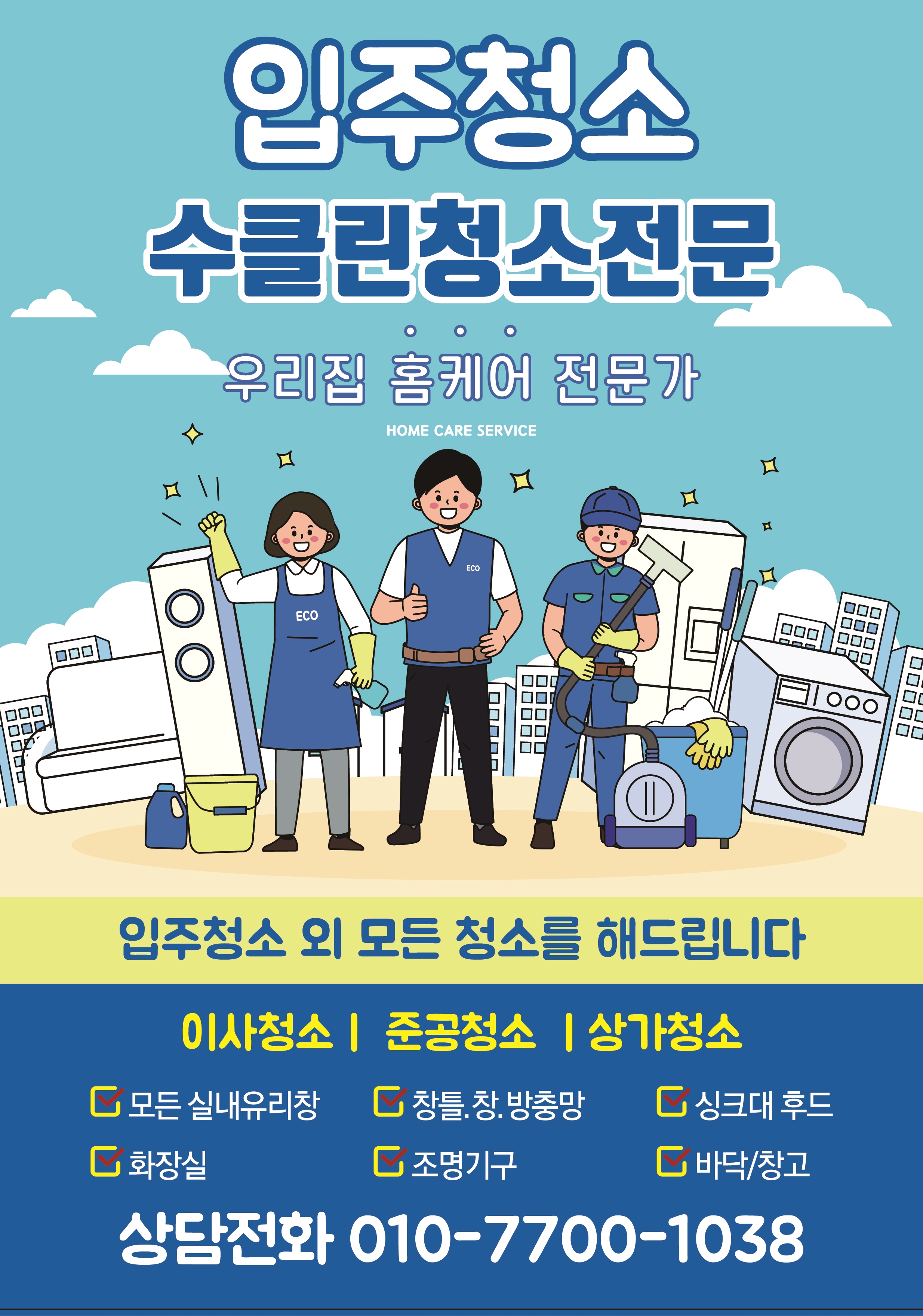 수클린
