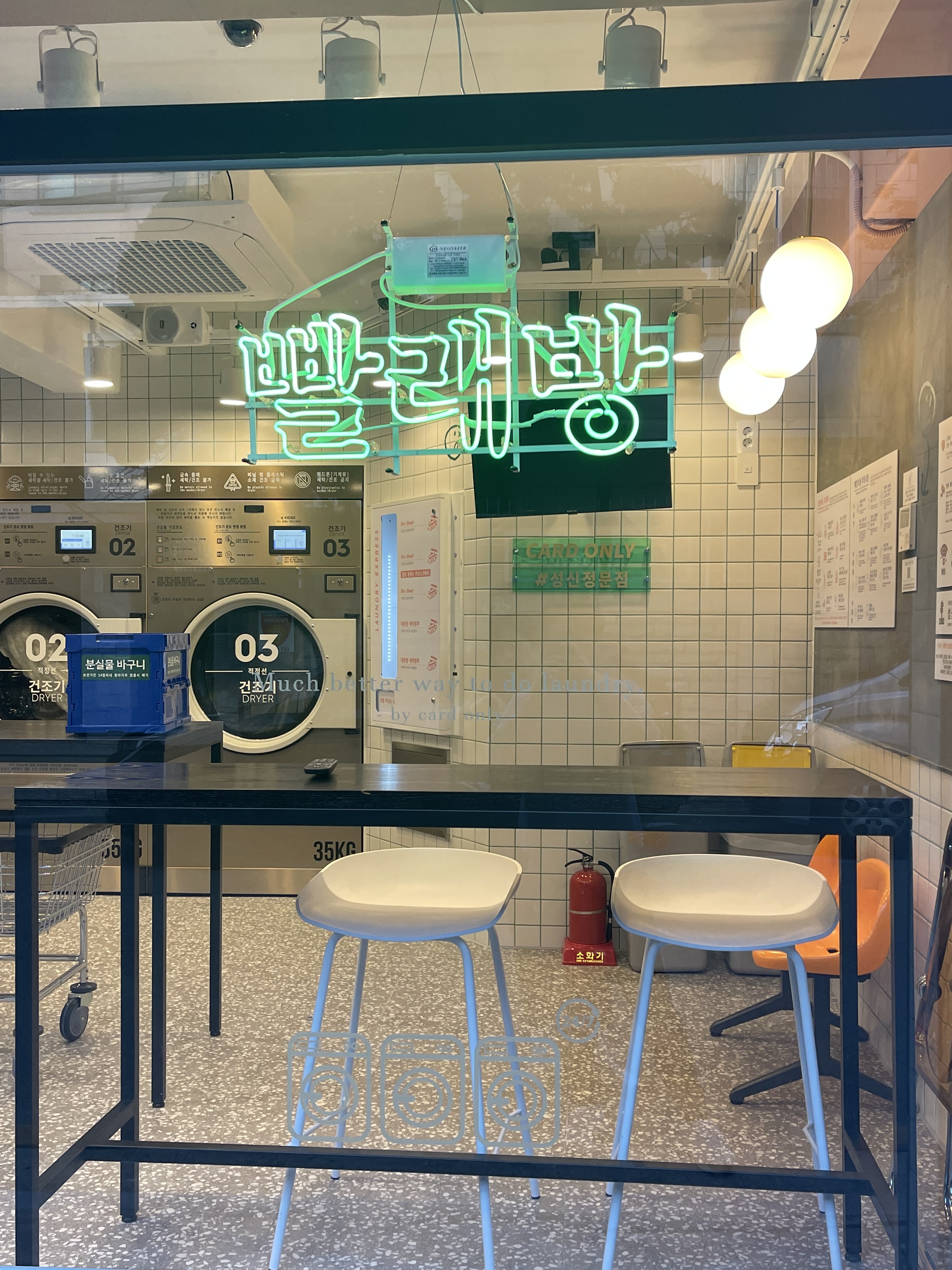 런드리익스프레스샵 성신정문점