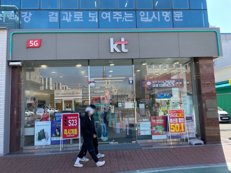 KT 유달정보통신 상동점