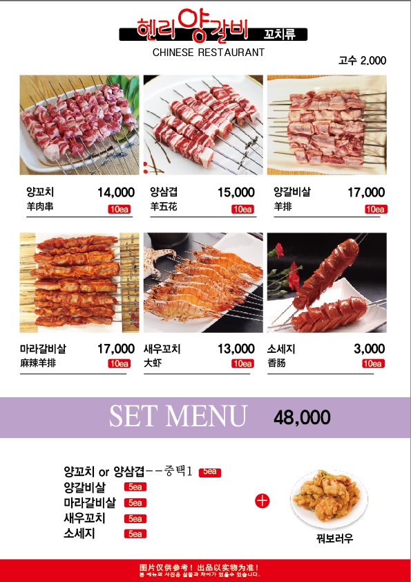 헨리양꼬치