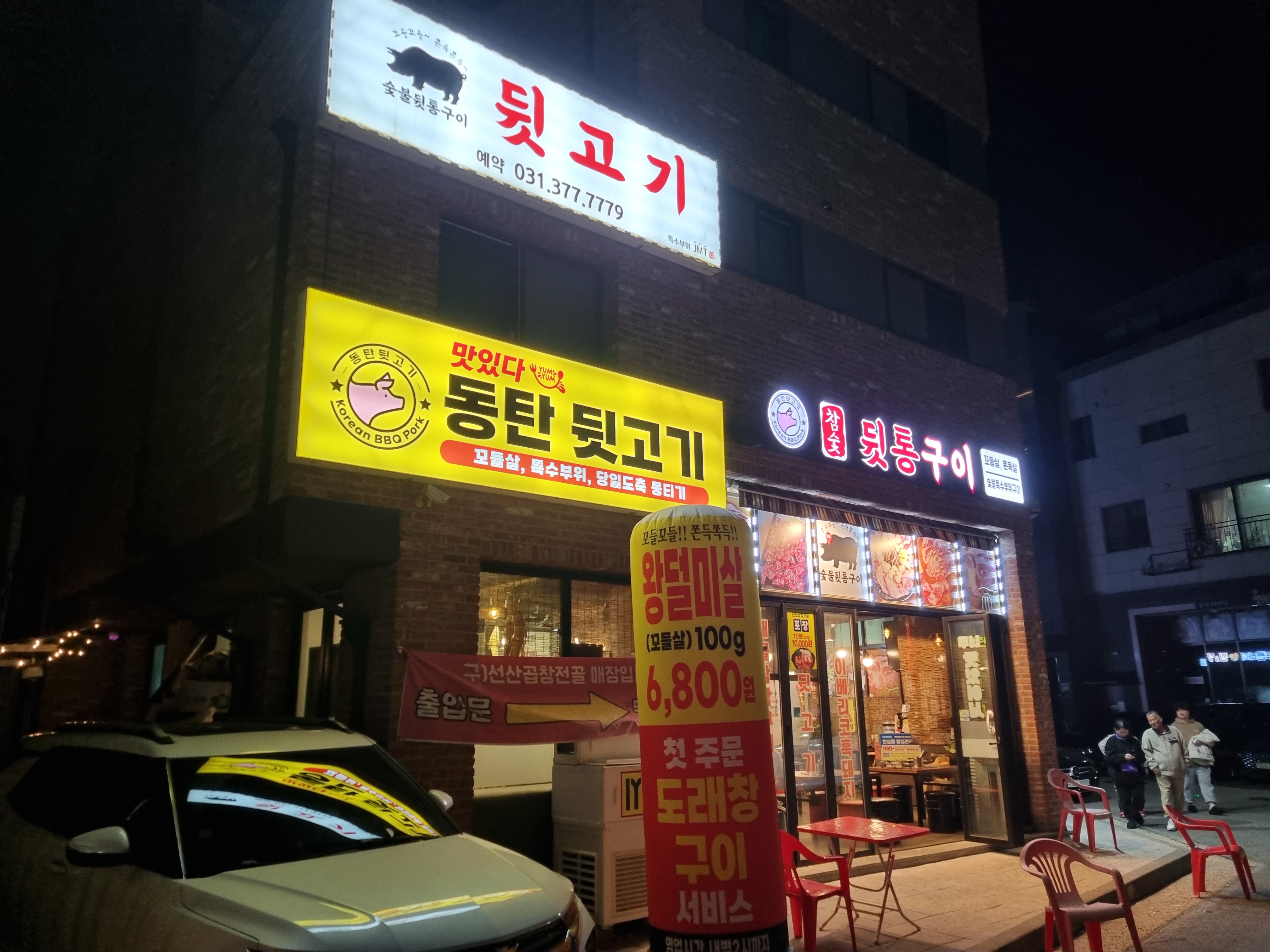 뒷통구이&동탄뒷고기