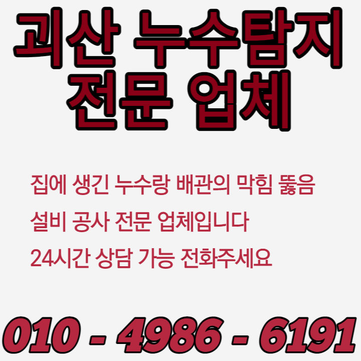 누수탐지