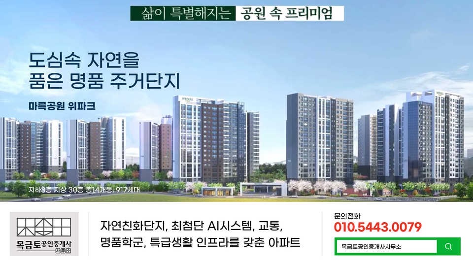 목금토공인중개사사무소