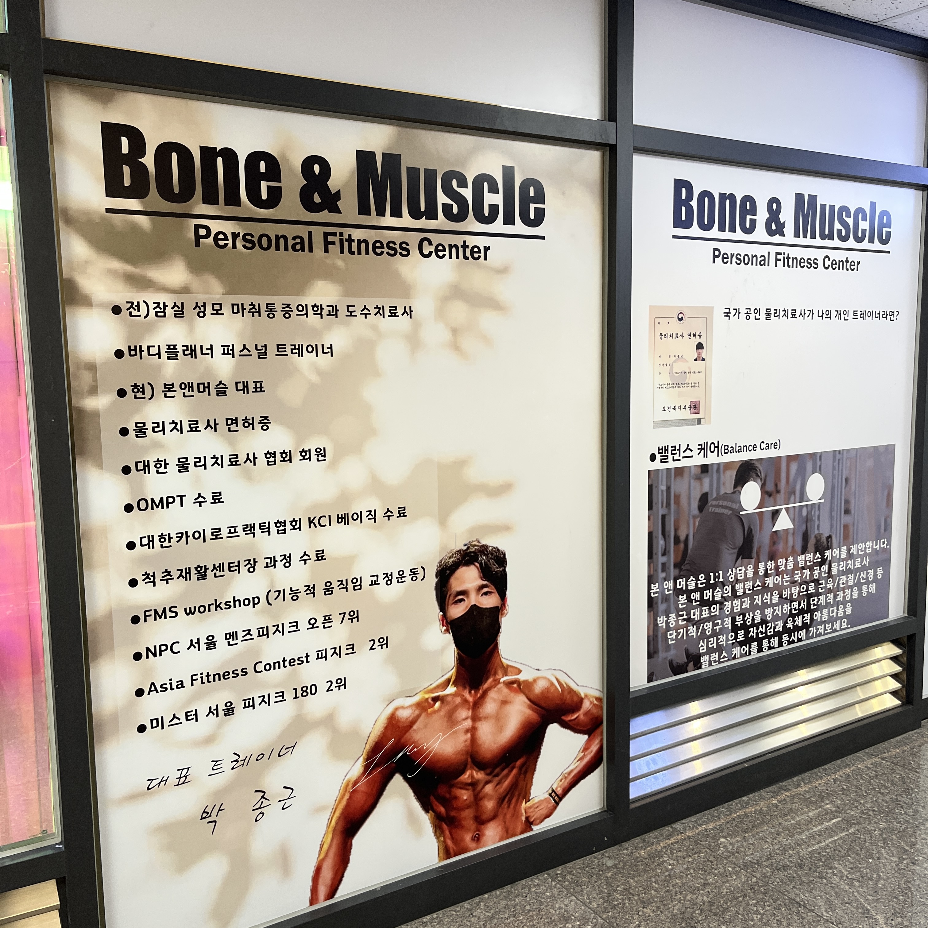 본앤머슬 개인PT 대표 이미지