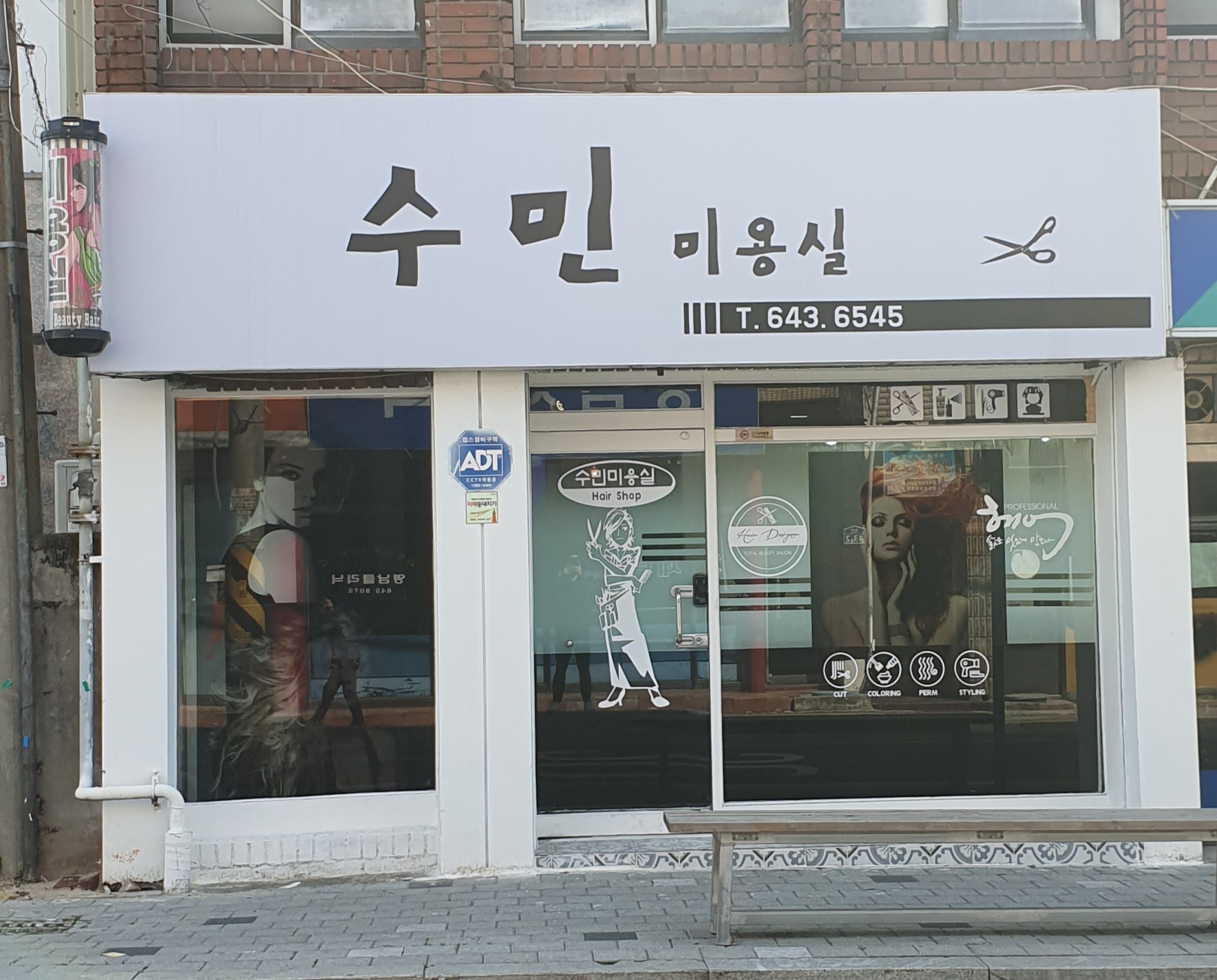 수민미용실