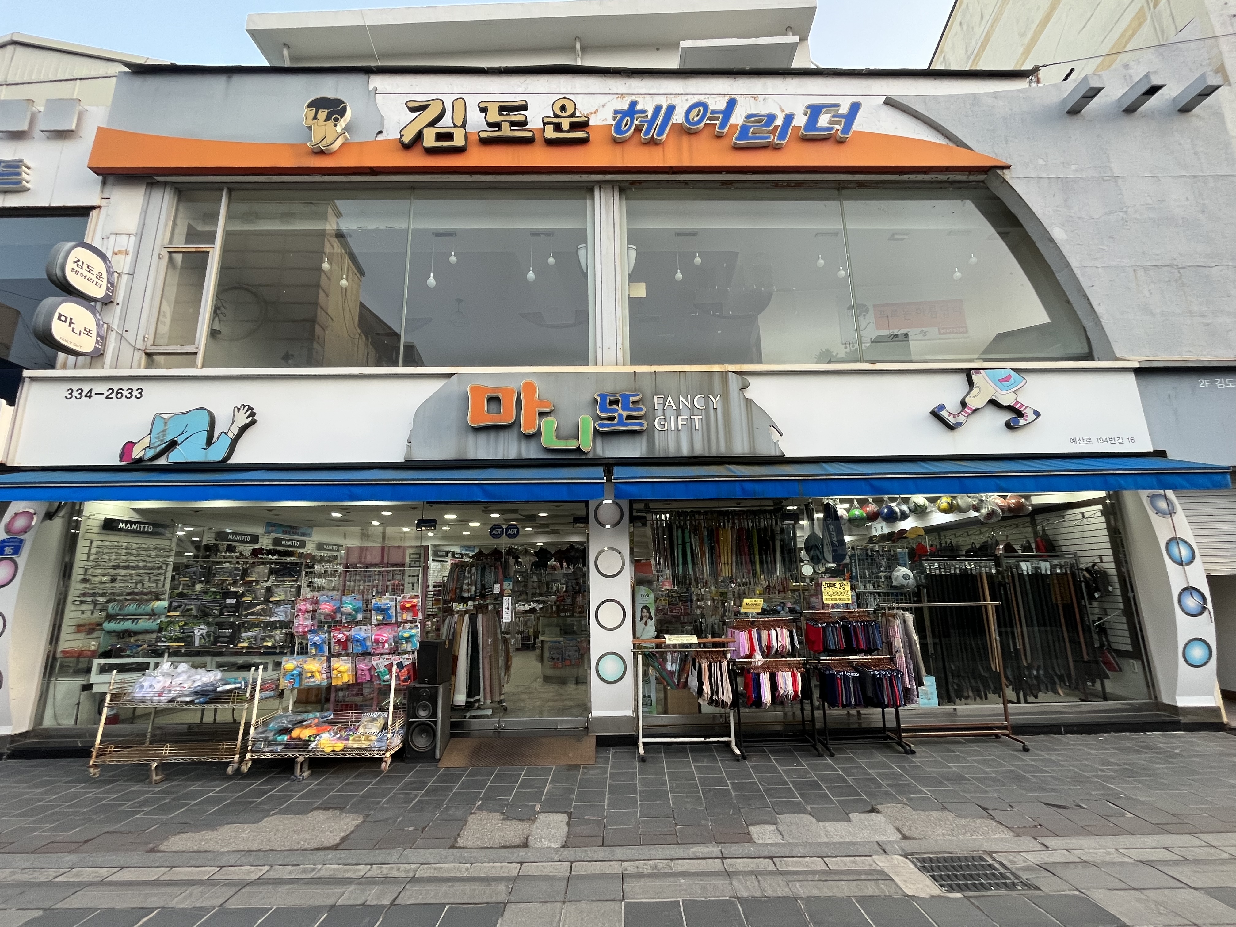 마니또 예산점