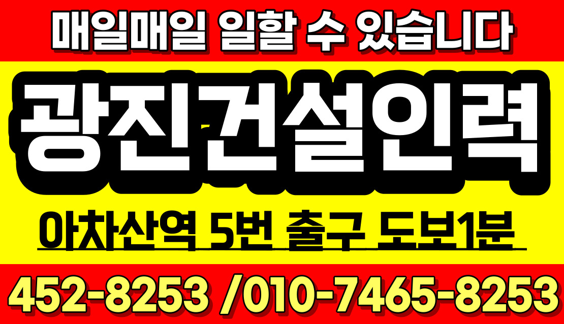 광진인력