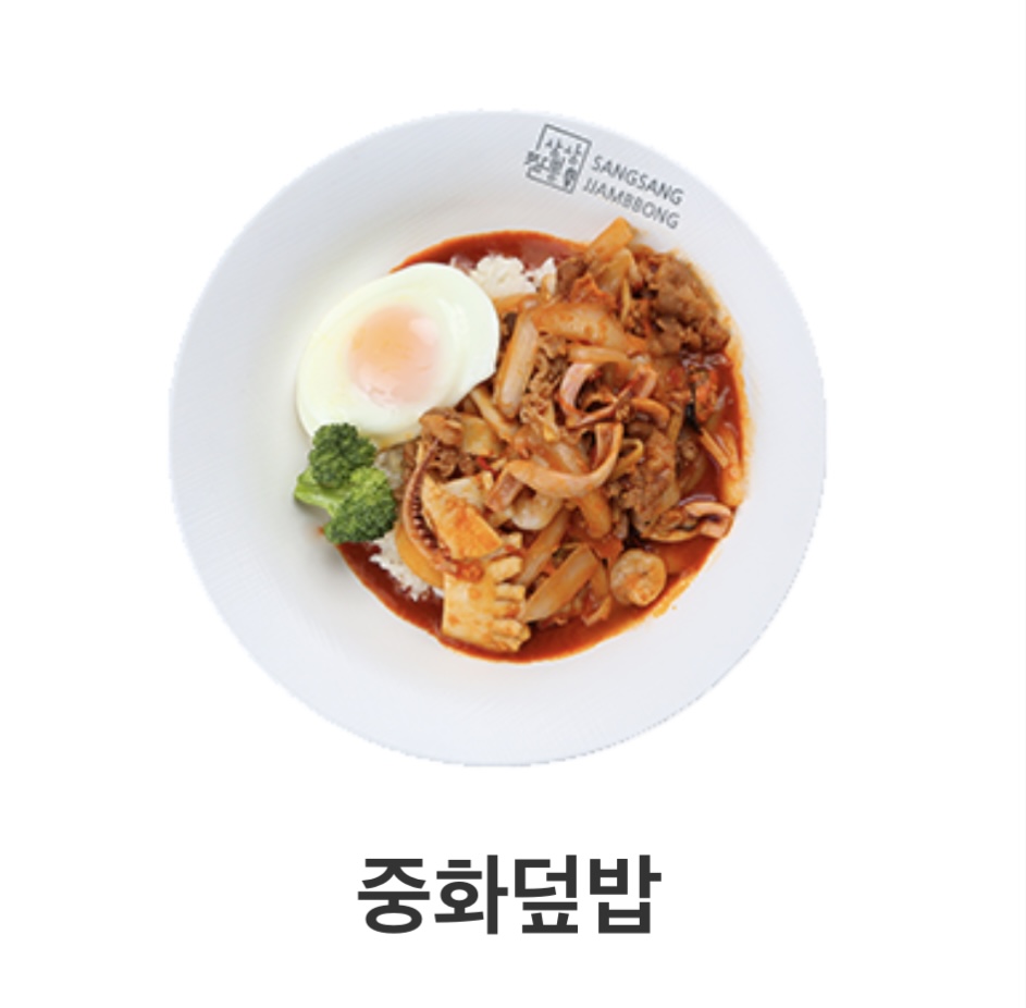 상상짬뽕 중앙점