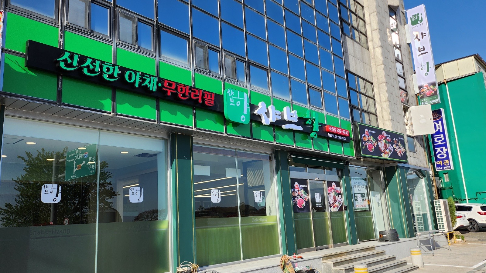 샤브향 하동점