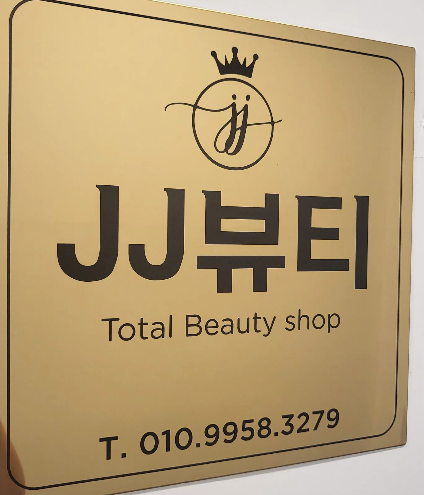 제이제이뷰티