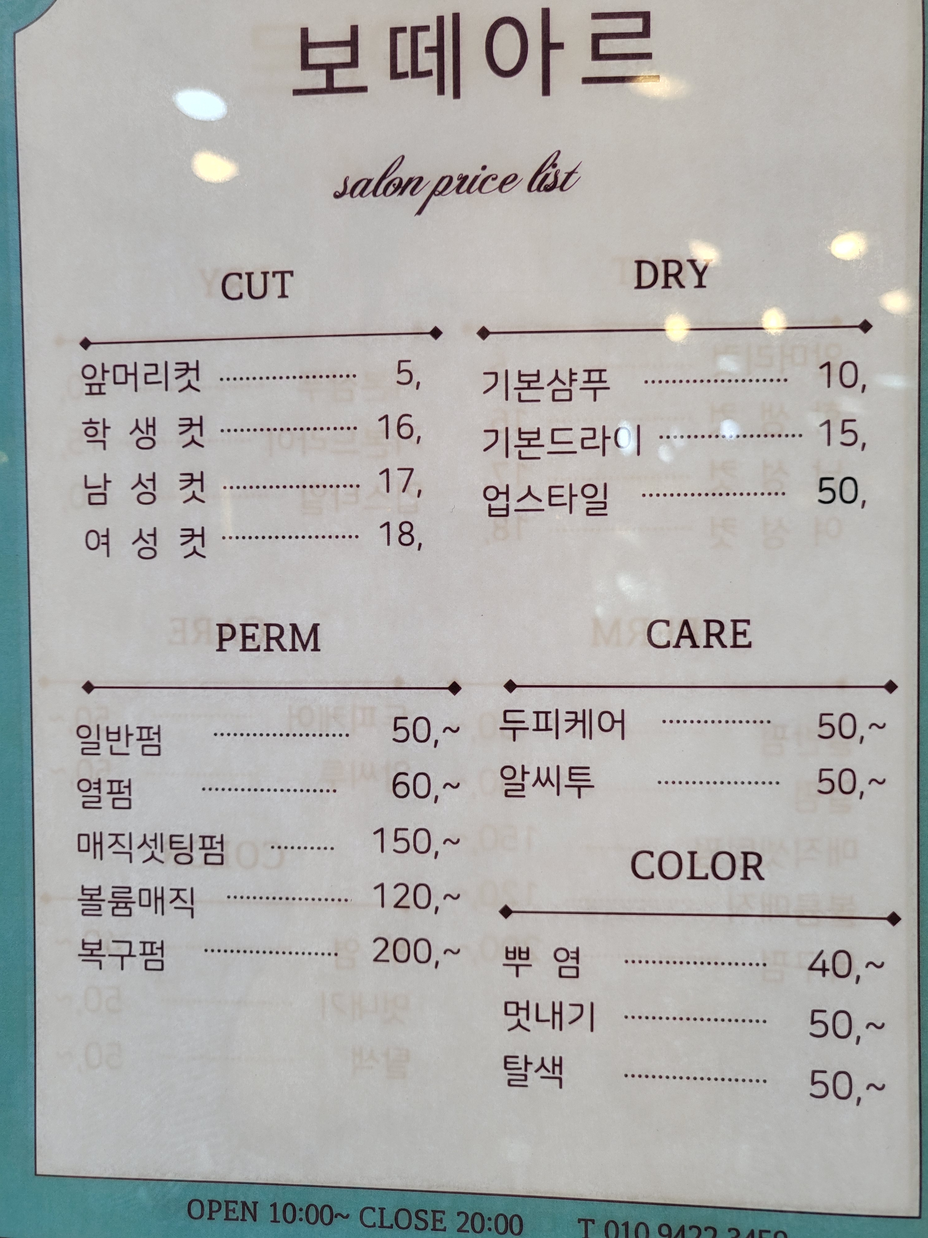 보떼아르미용실