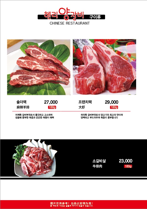 헨리양꼬치