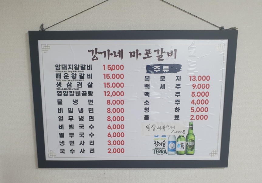 강가네 마포숯불갈비