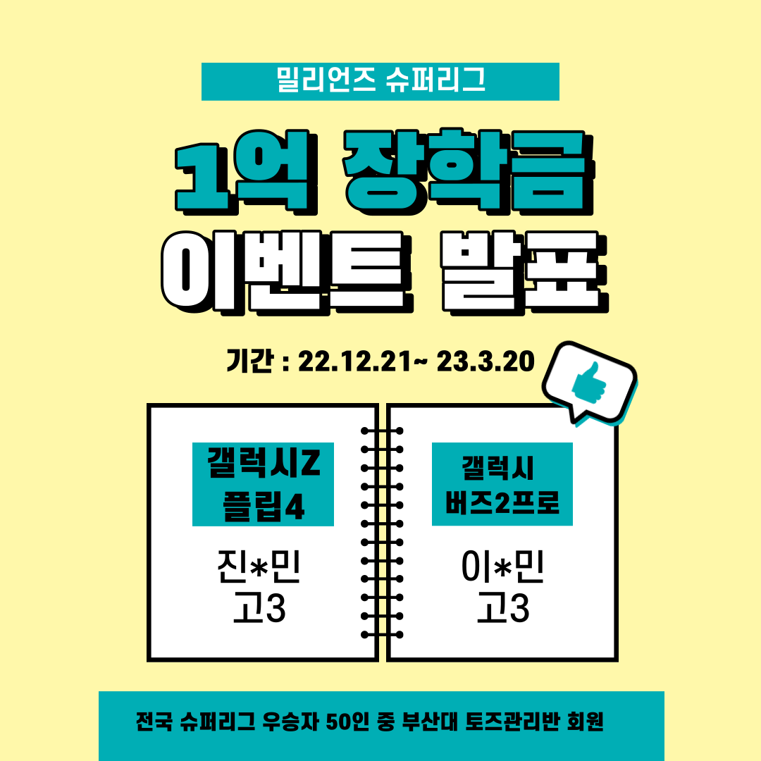 토즈스터디센터 부산장전 관리형독서실