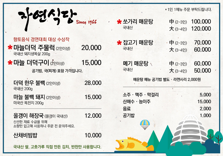자연식당