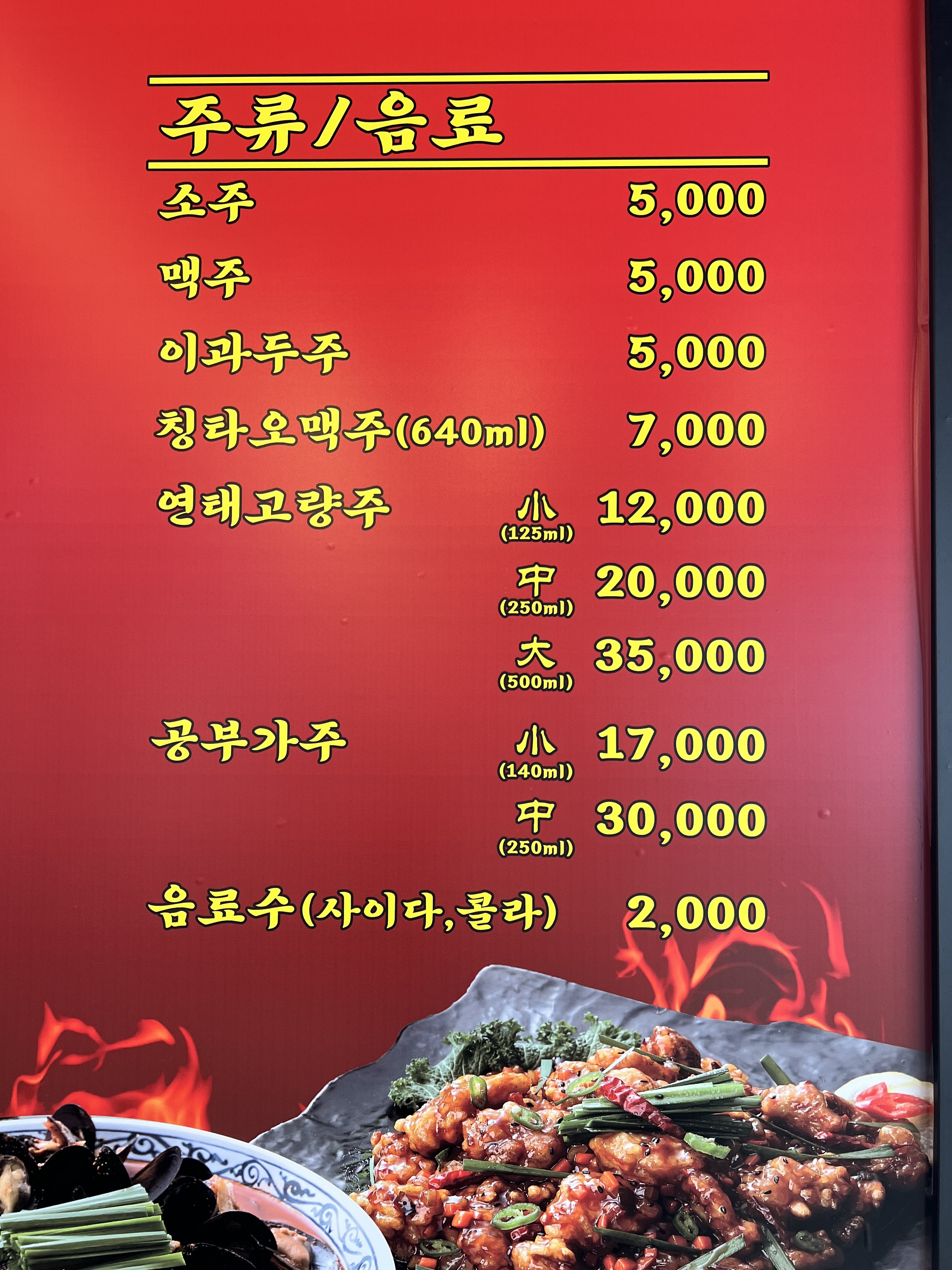 명가교동짬뽕 의왕점