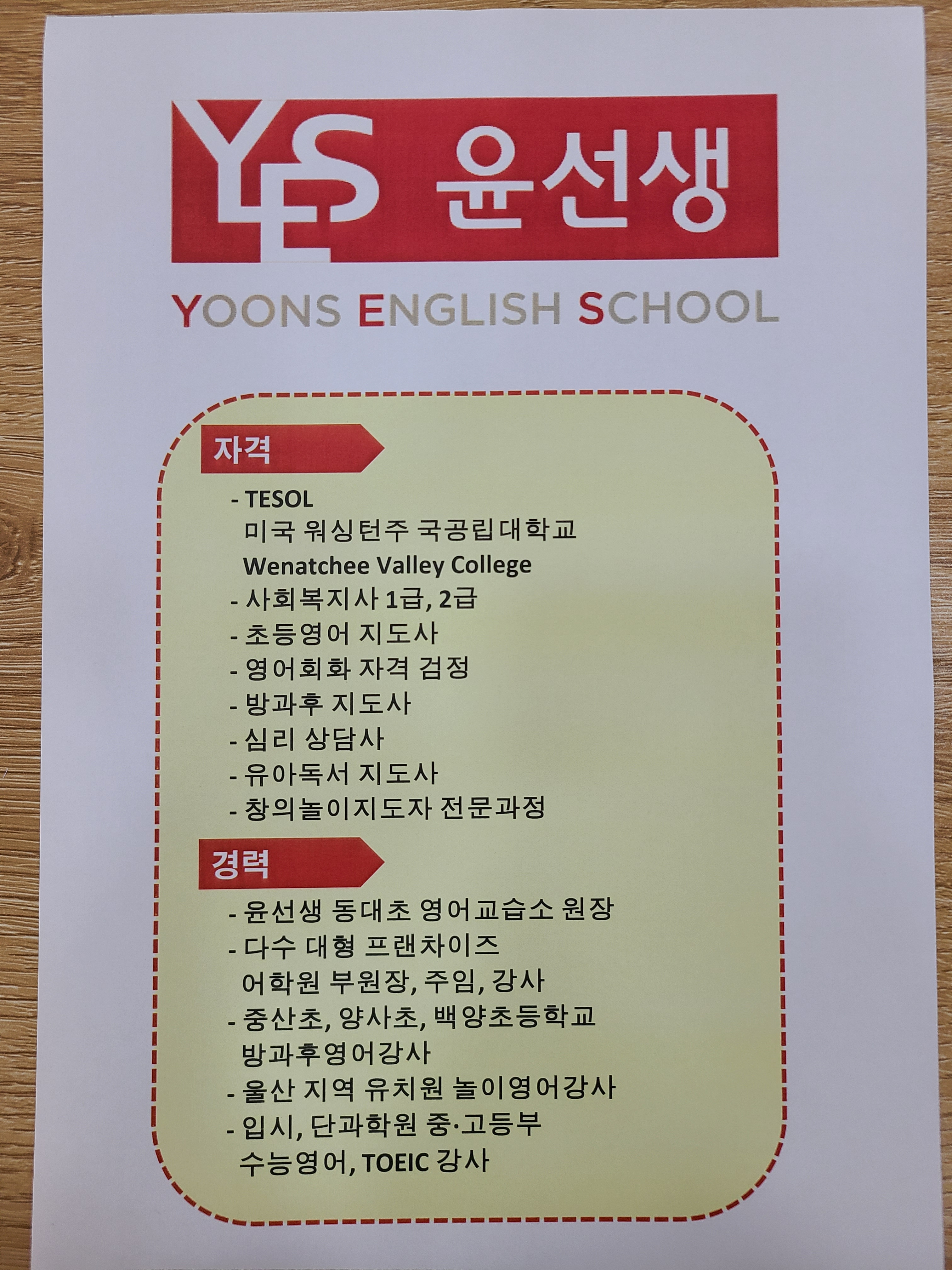 윤선생우리집앞영어교실 동대초영어교습소