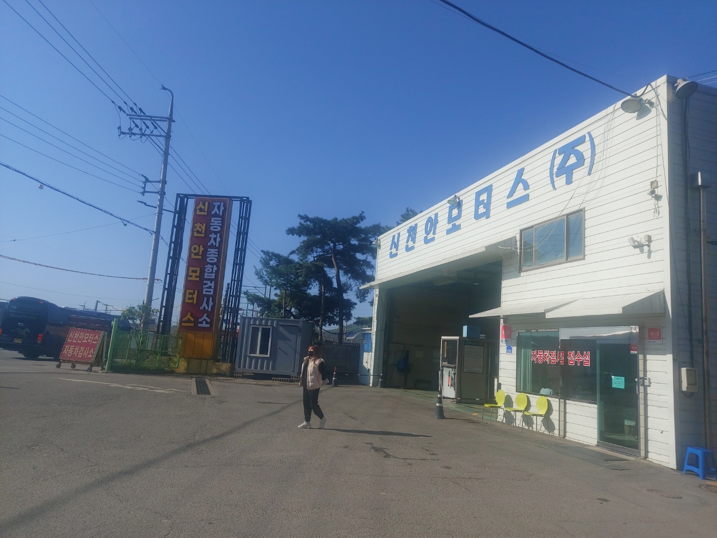 신천안모터스