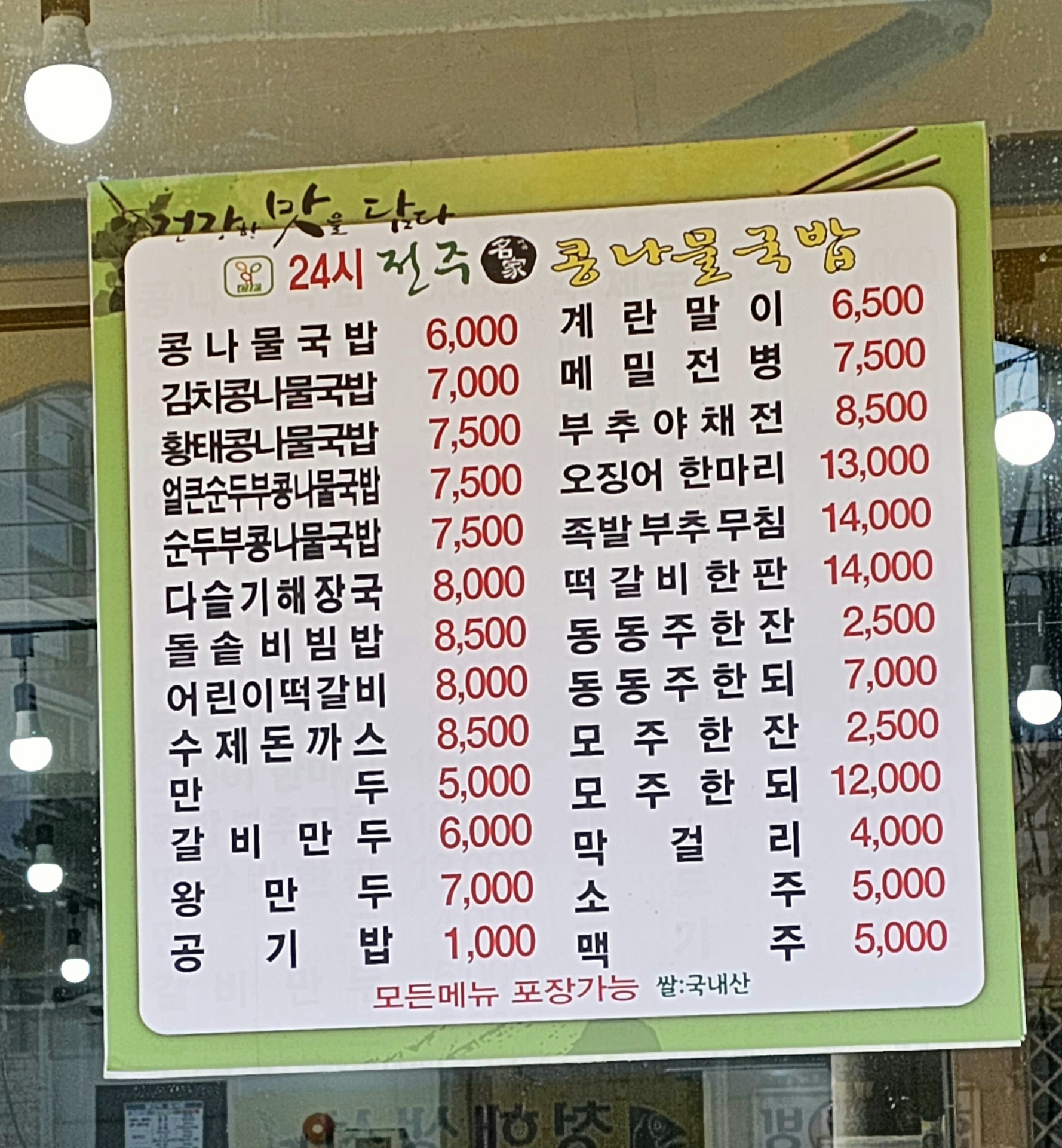 전주명가콩나물국밥 봉천점