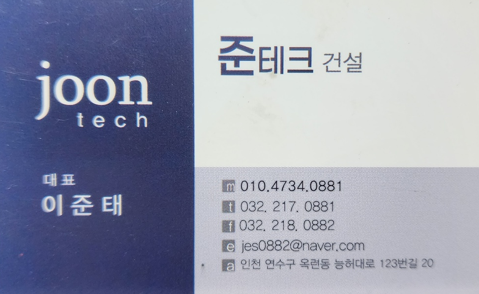 준테크 건설