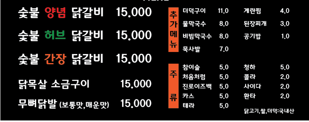 강촌숯불닭갈비