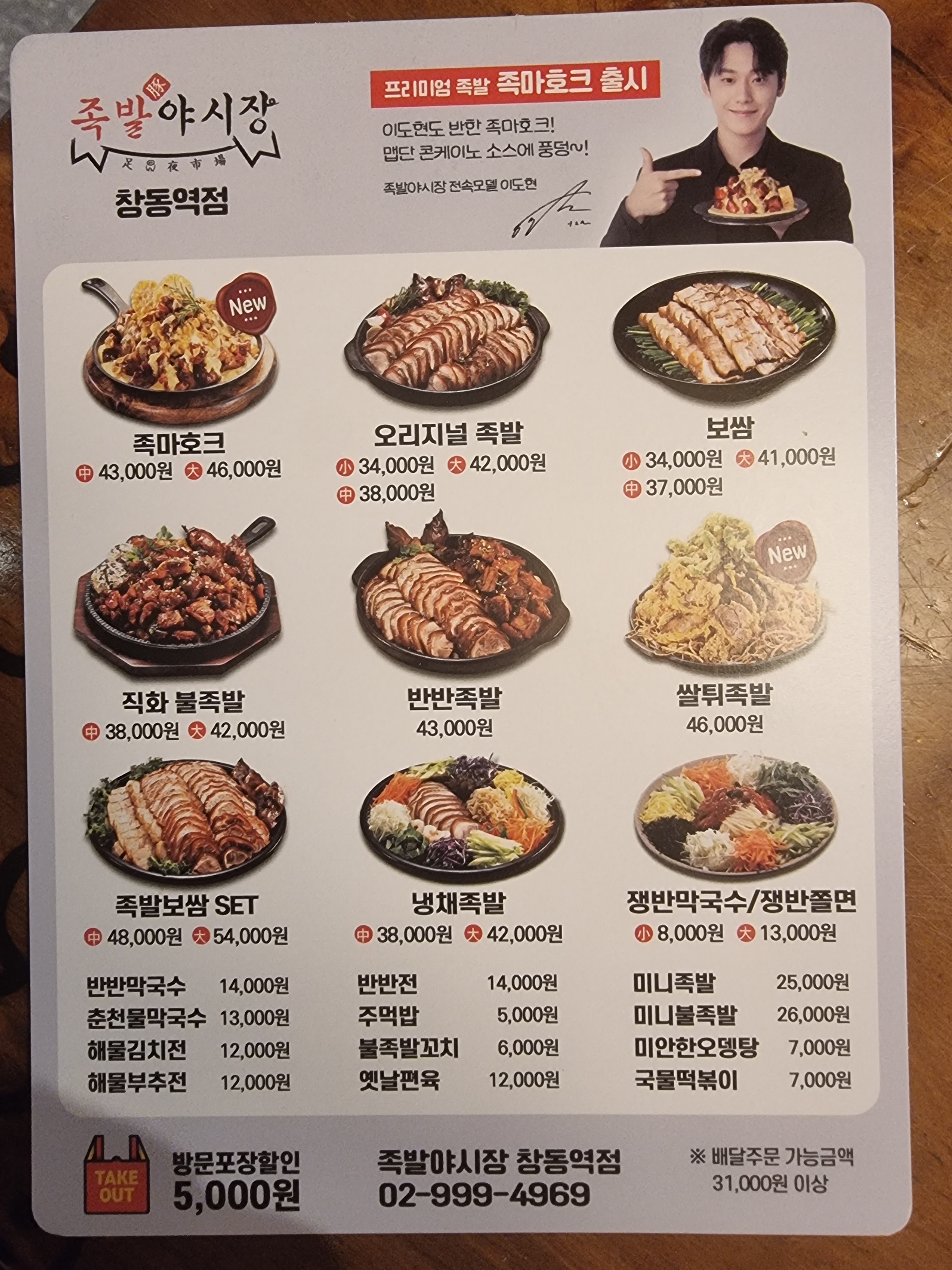 족발야시장 창동역점