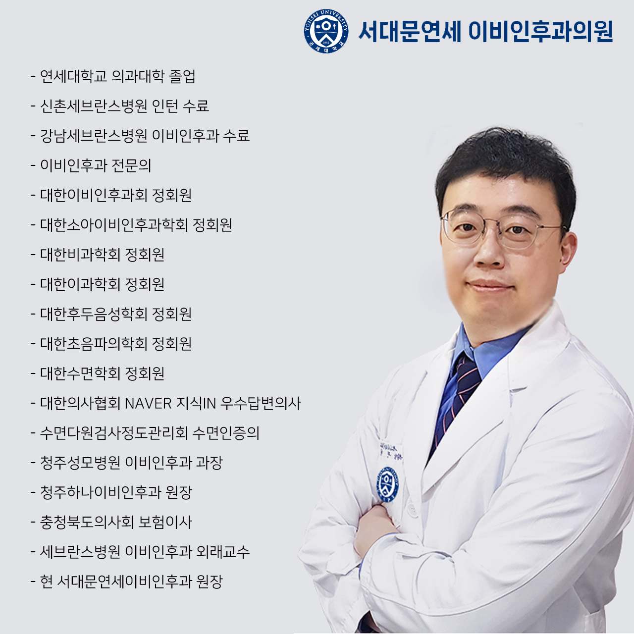 서대문 연세 이비인후과의원