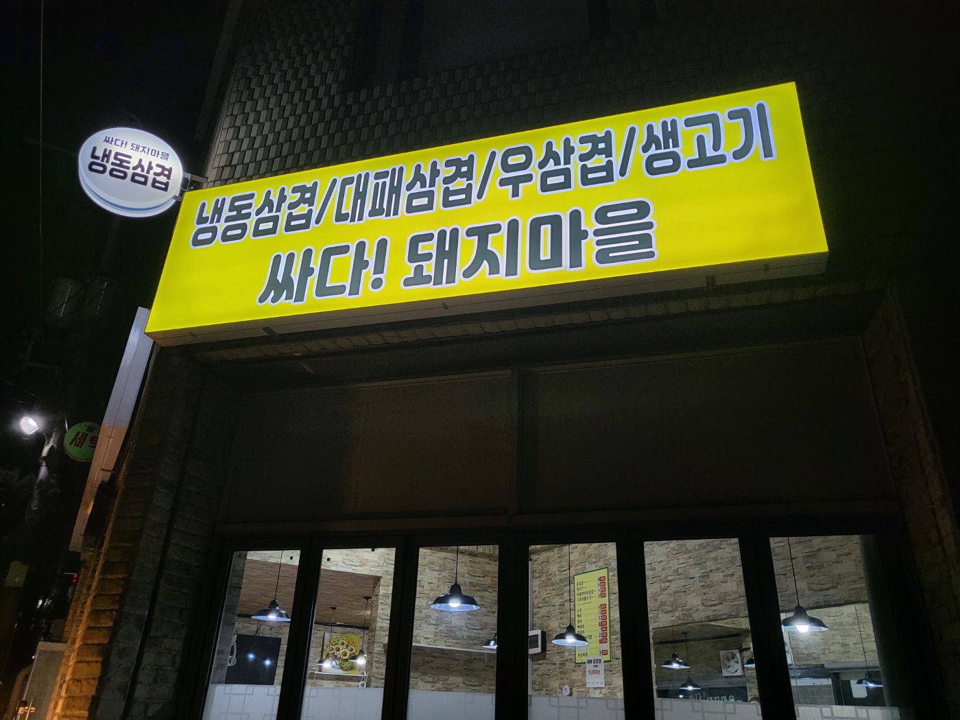 싸다돼지마을