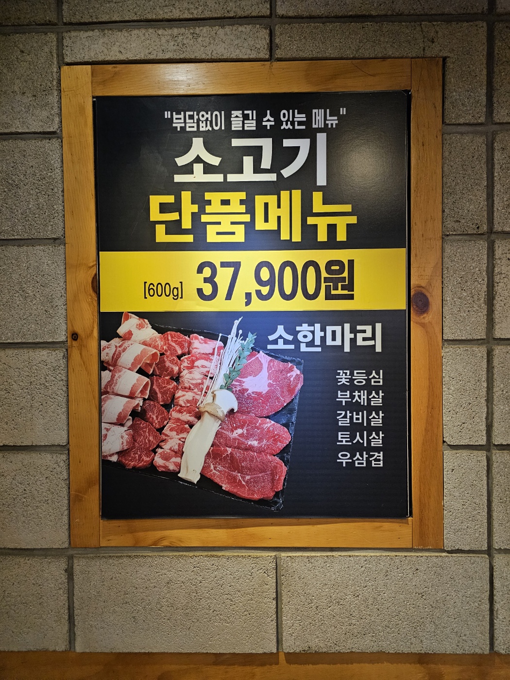 우리동네 생고기 무한리필 금호점