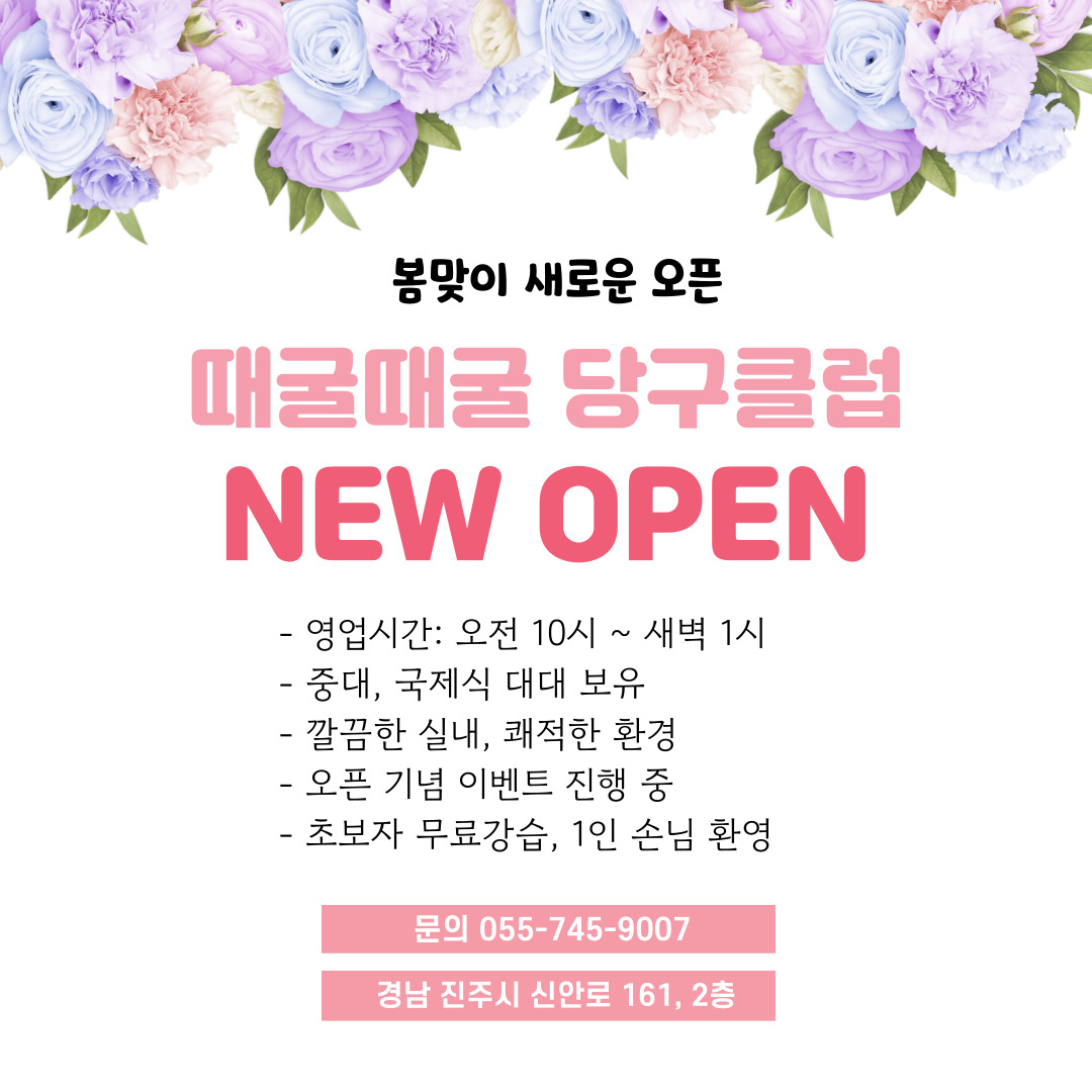 때굴때굴 당구클럽