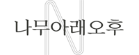 아메리카노