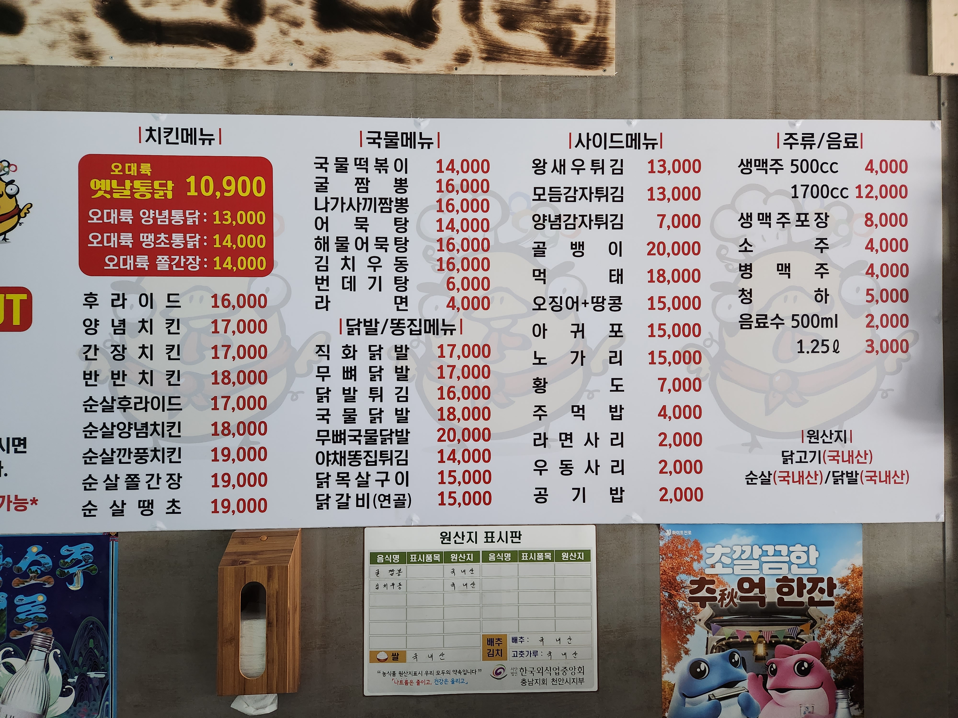 오대륙통닭