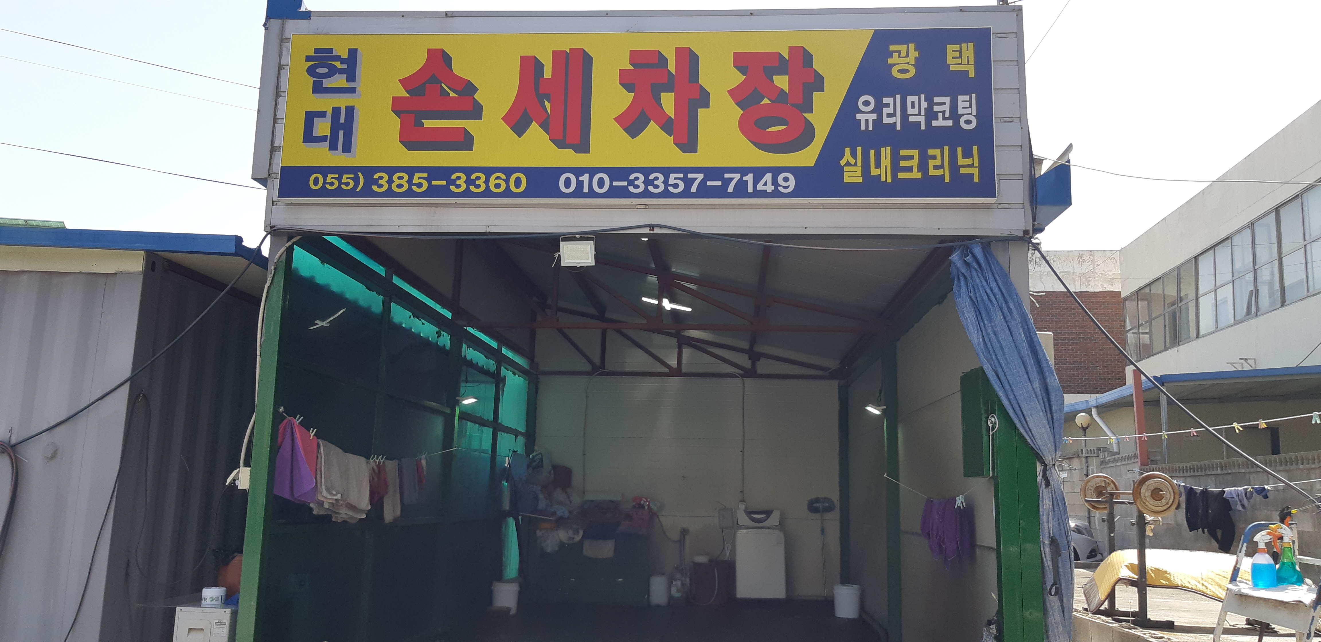 현대손세차장