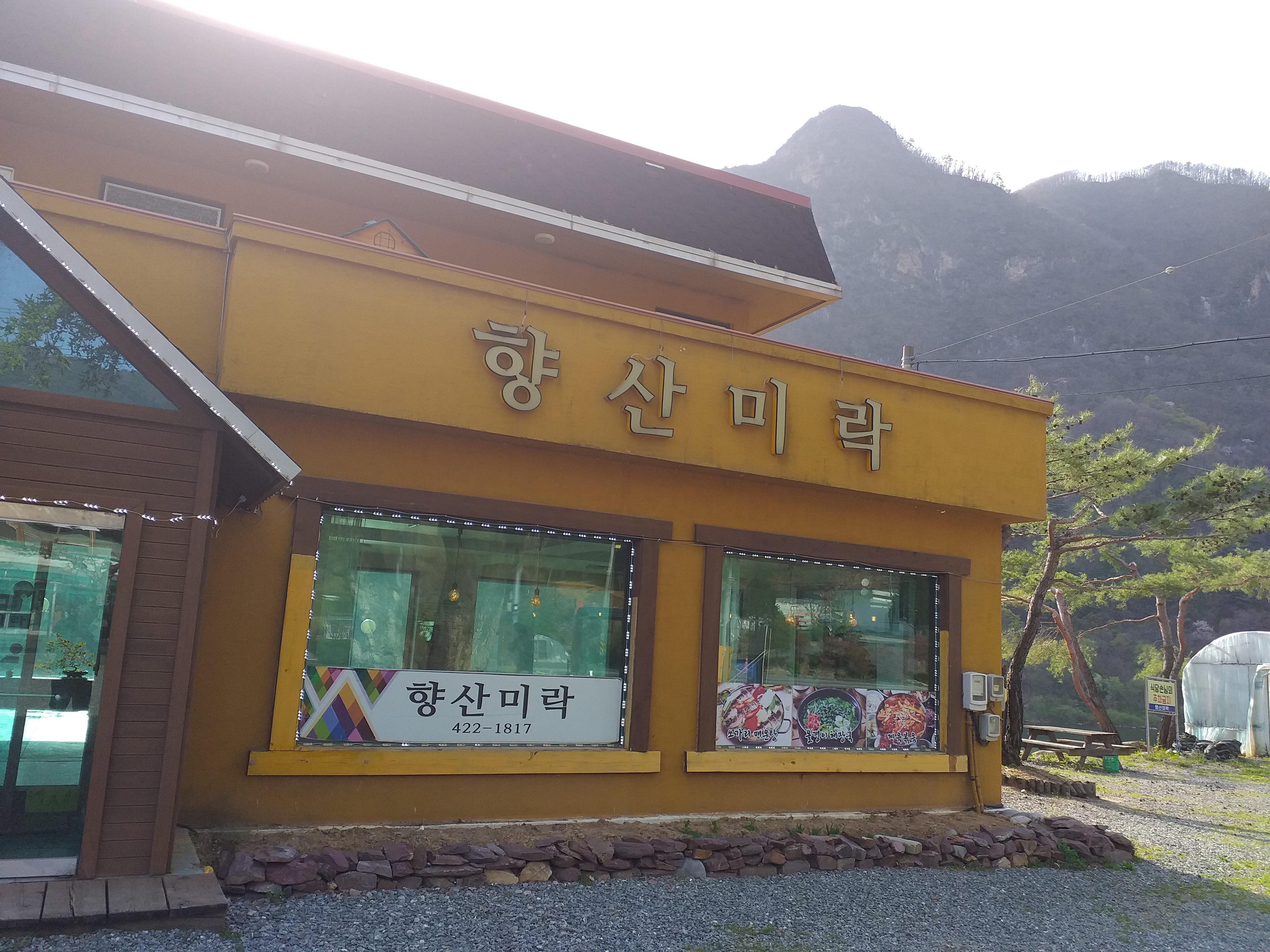 향산미락