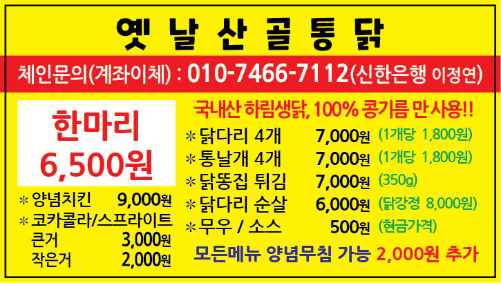 옛날산골통닭