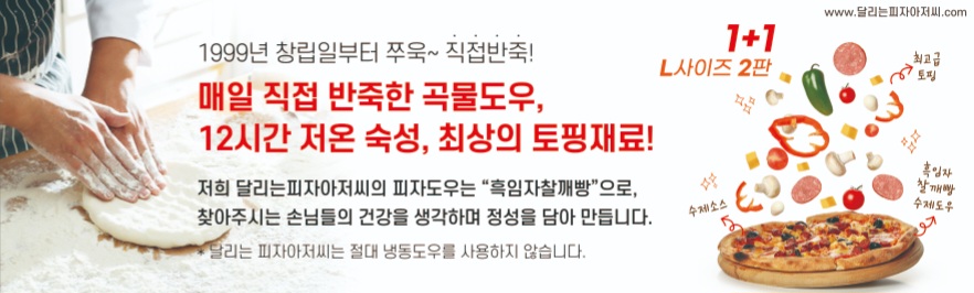 달리는피자아저씨