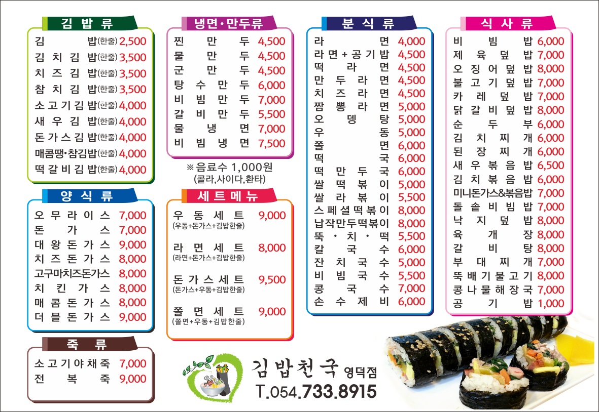 김밥천국 영덕점