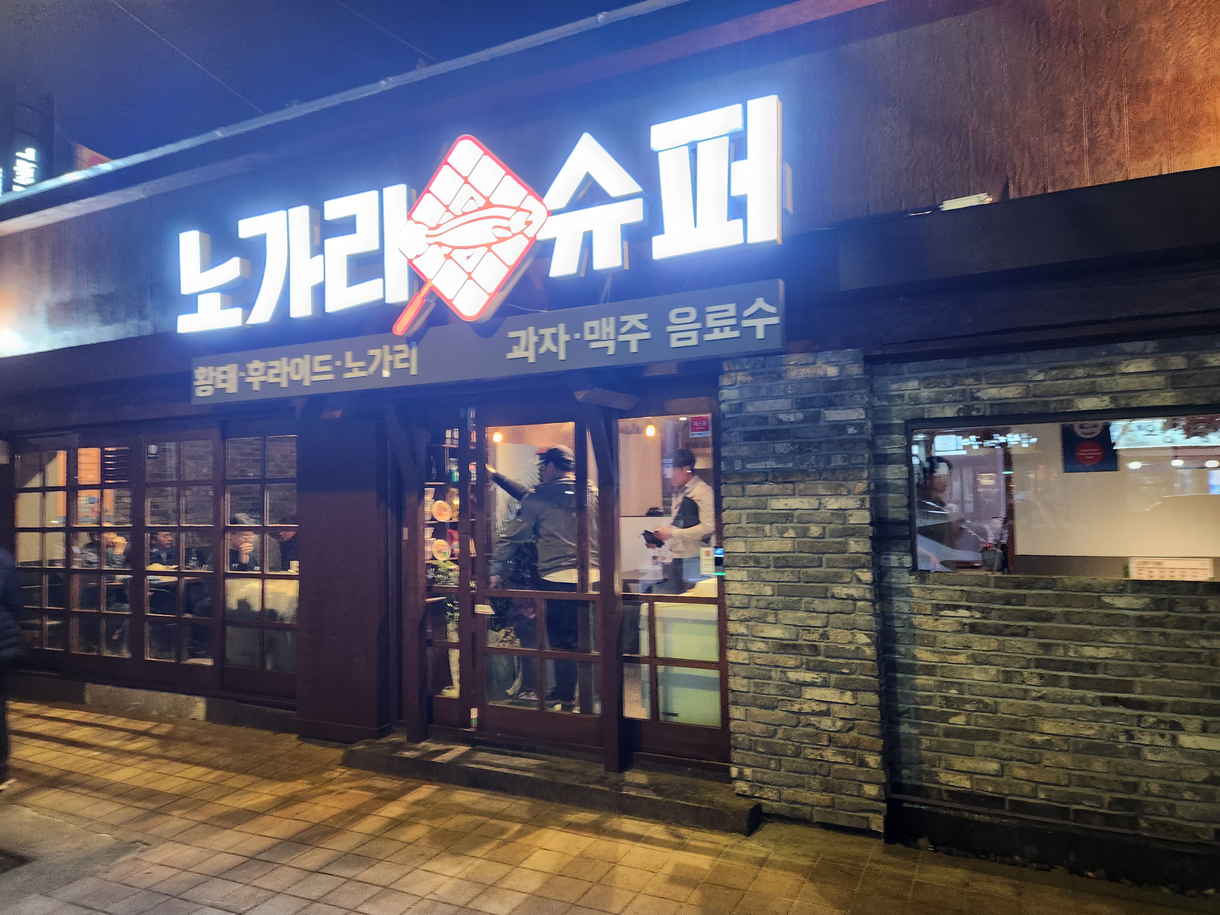 노가리슈퍼 대구고성동