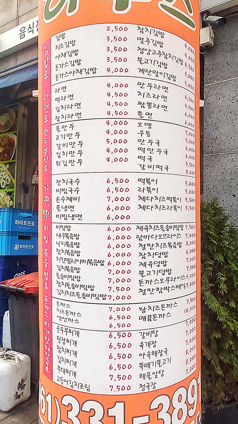 람바다하우스
