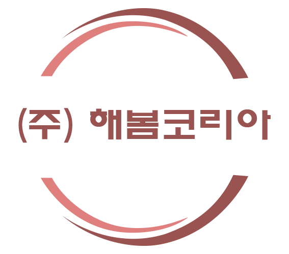 해봄코리아