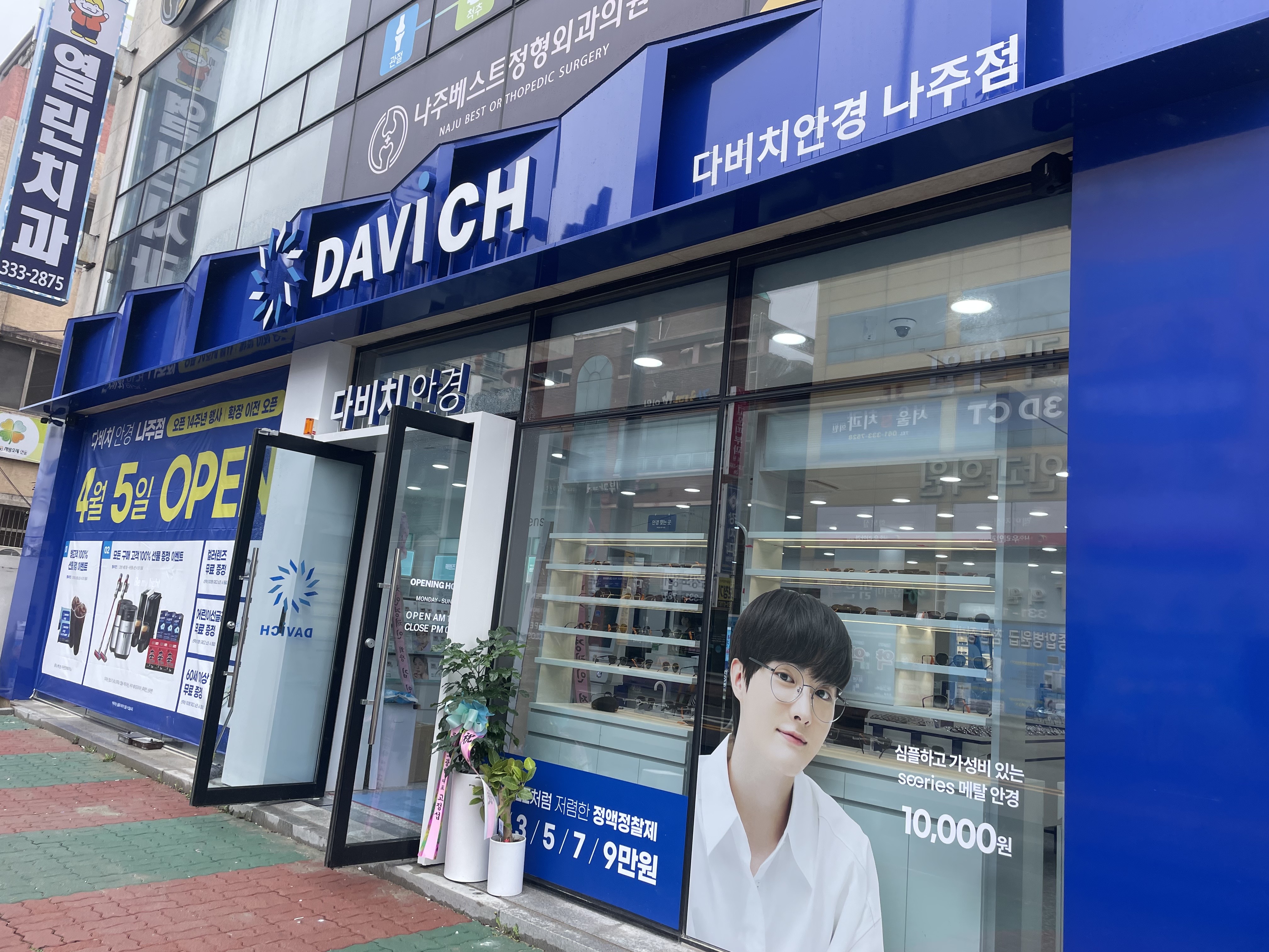 다비치안경 나주점